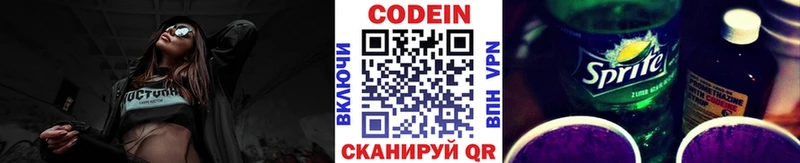 Кодеин Purple Drank  Купить где  Ревда 